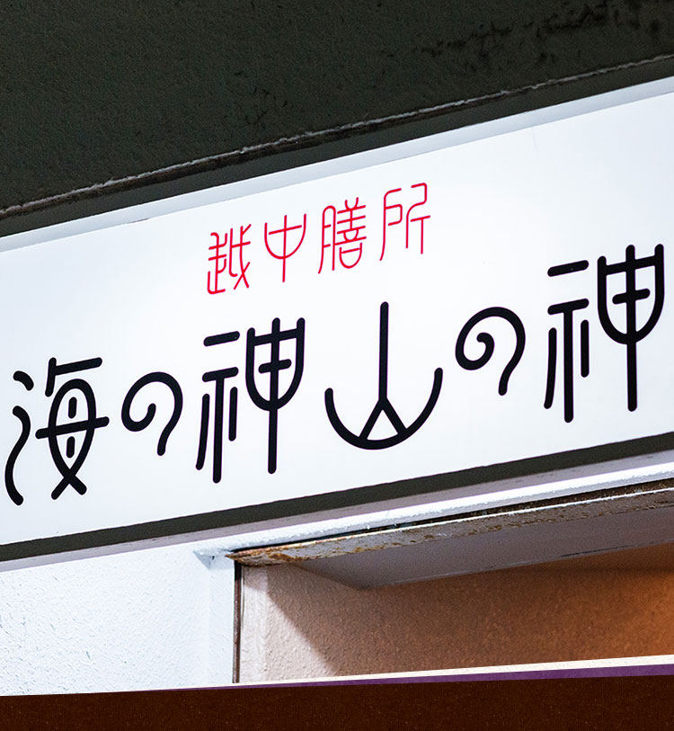 店舗情報