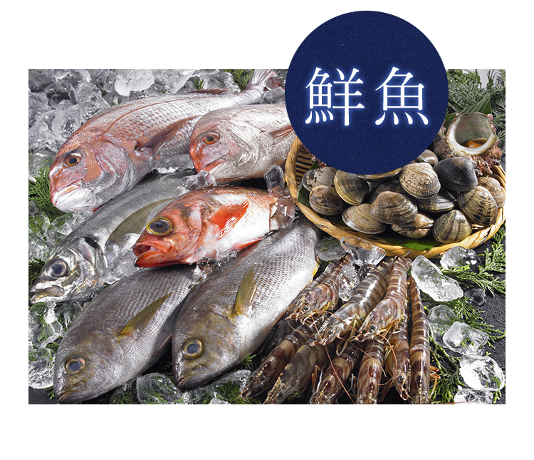 鮮魚