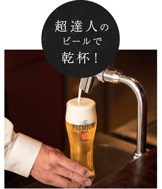 ビール